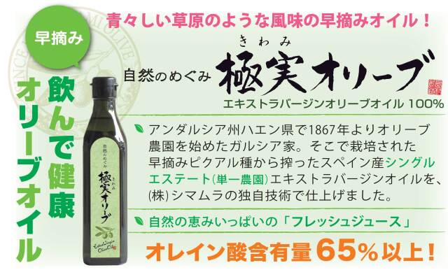 オリーブオイル　早摘み