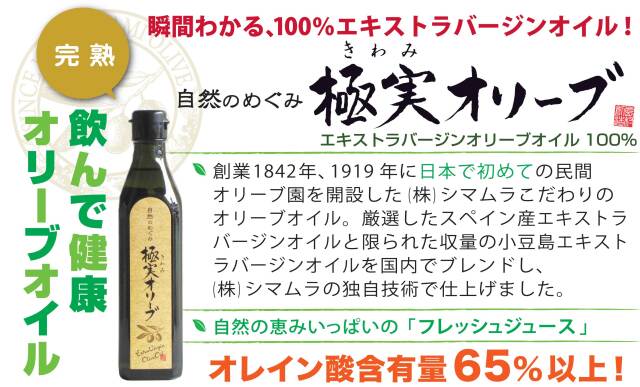 オリーブオイル　完熟