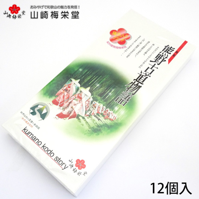 熊野古道物語12個入