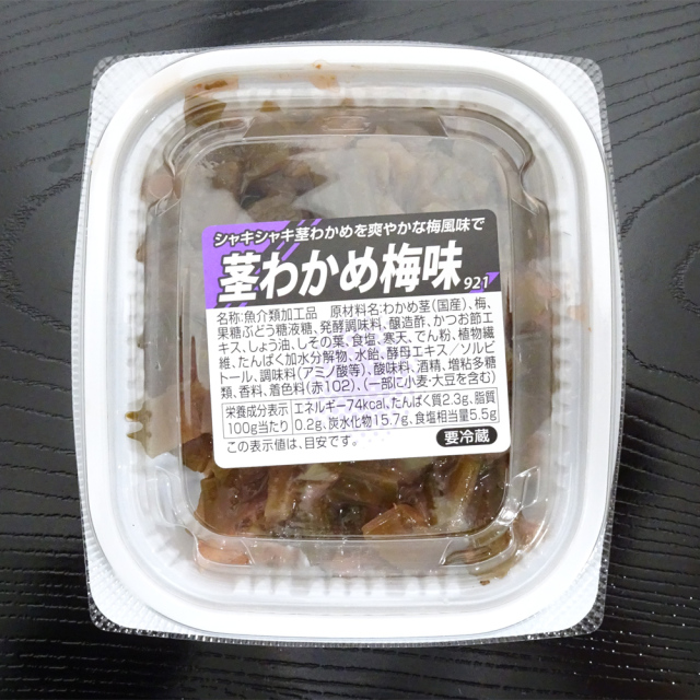 茎わかめ梅味