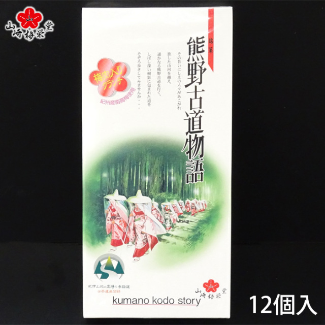 熊野古道物語12個入