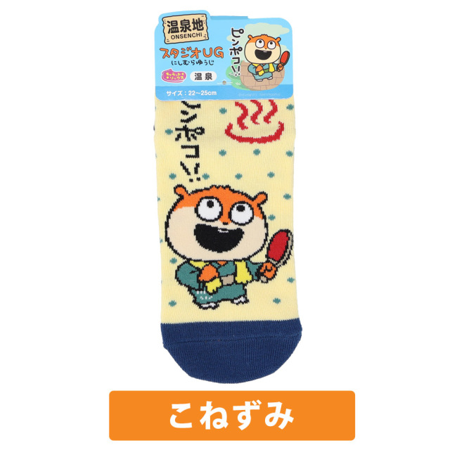そのまんまスタンプ ネズミ 限定品 ご当地スタジオUG にしむらゆうじ 温泉地限定 ごきげんパンダ