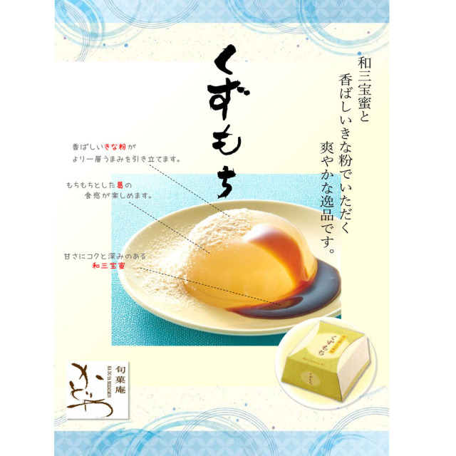 くずもち