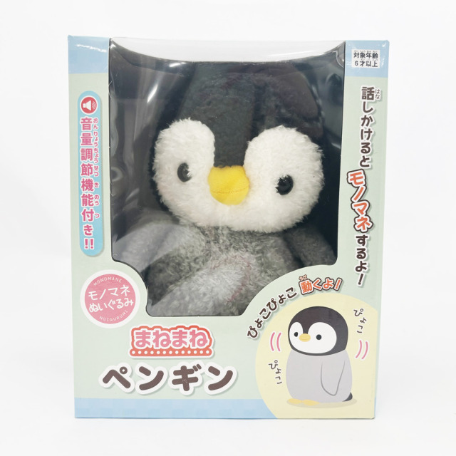 まねまねヌイグルミ　ペンギン