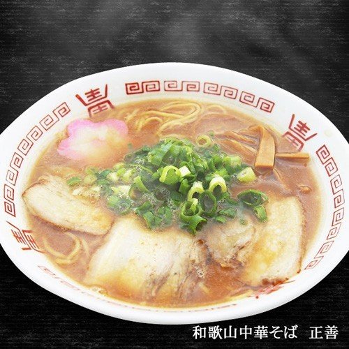 和歌山中華そば「正善」