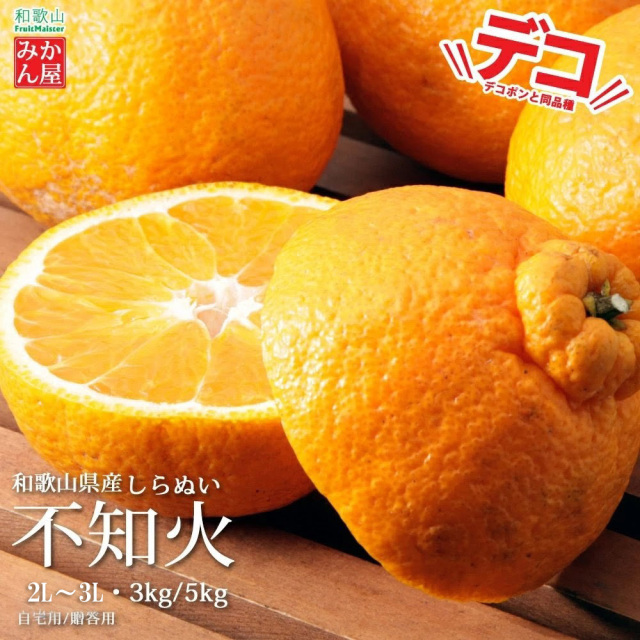 みかん屋の不知火