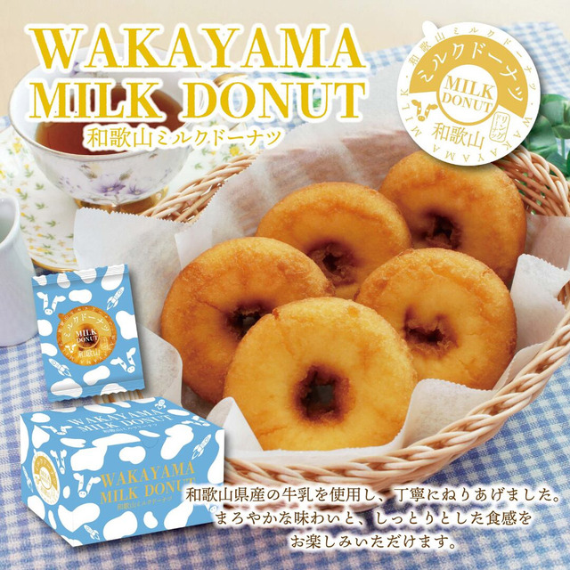 紀伊観光物産 和歌山ミルクドーナツ 5個入