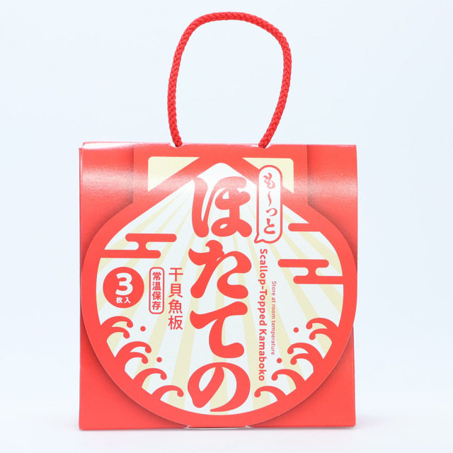 も～っとほたての