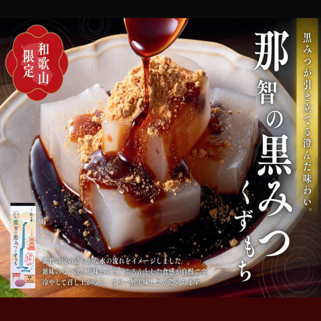 とれとれ市場オンラインショップ ｜ 【和か屋本店】[和歌山限定] 那智