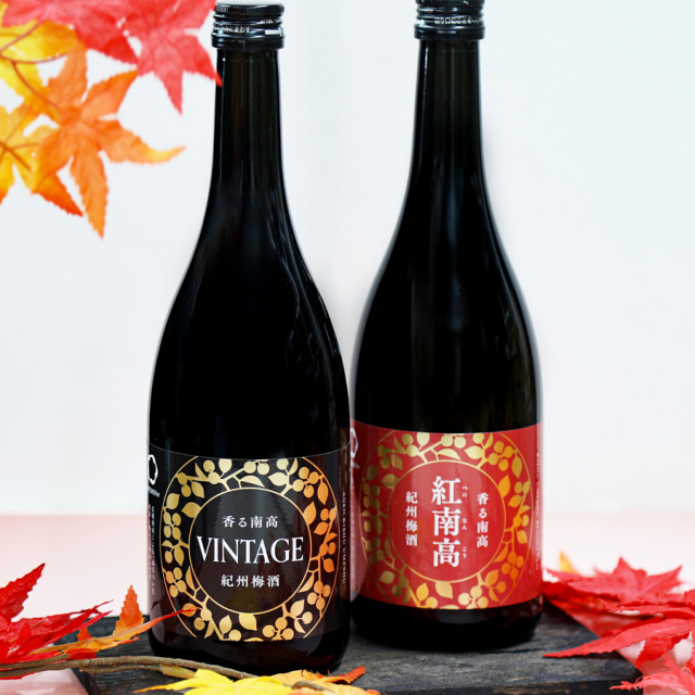 ギフト 送料無料 中野BC 香る南高 ヴィンテージ・紅南高梅酒 720ml×2本