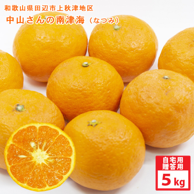 とれとれ市場オンラインショップ ｜ 中山さんの美味しいみかん「なつみ