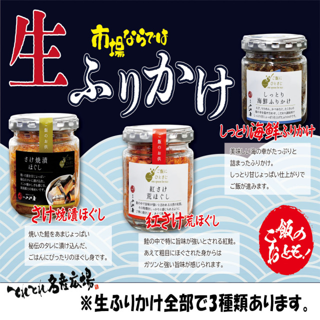しっとり海鮮ふりかけ（115g）【瓶詰】ご飯のおとも ふりかけ ちりめん