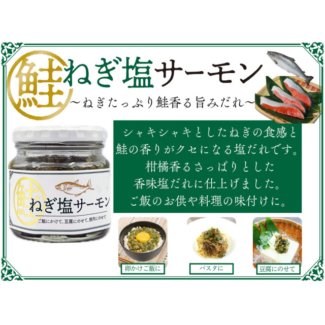 ねぎ塩サーモン