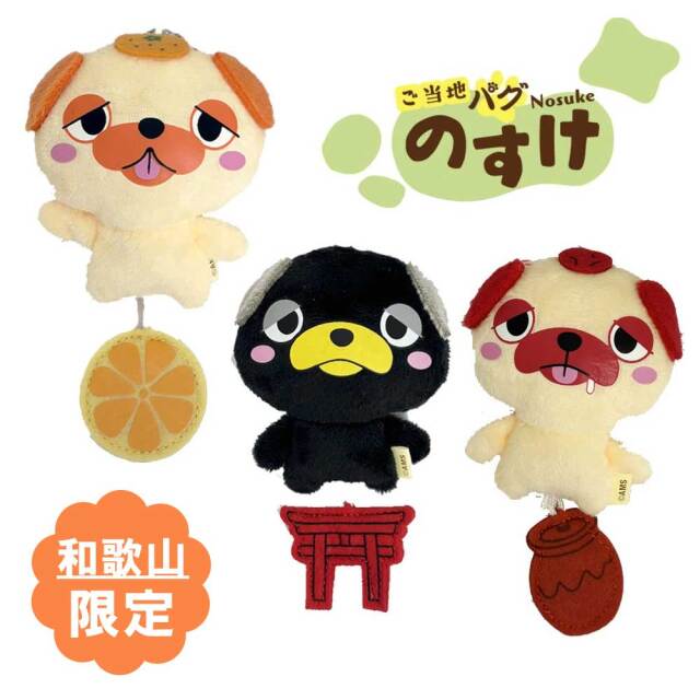 ご当地パグのすけ 和歌山限定 みかん 八咫烏 うめ ご当地キーホルダー