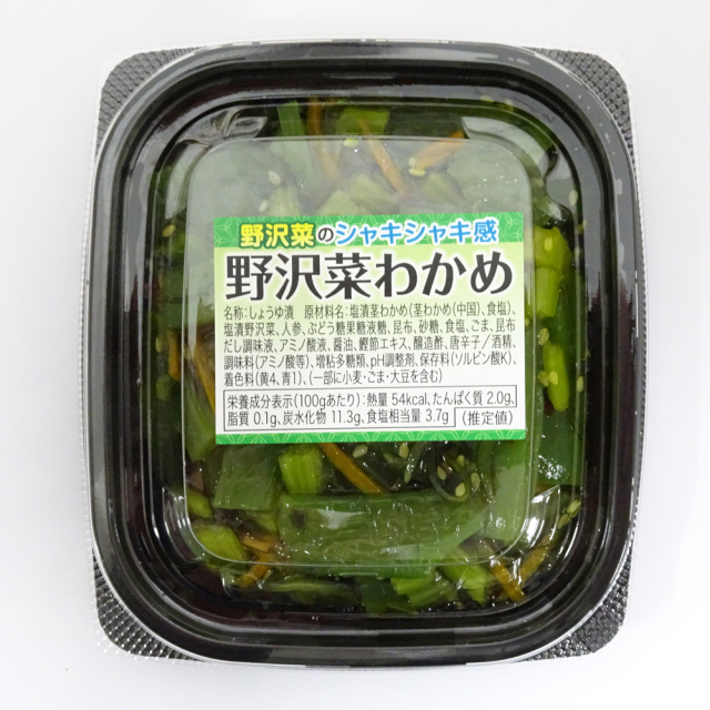 野沢菜わかめ
