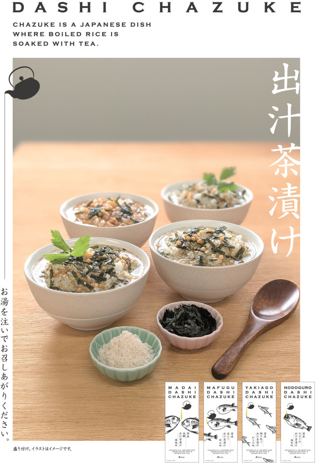 出汁茶漬け