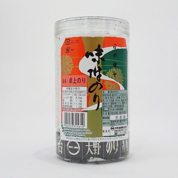 大野海苔　味付のり[卓上のり]　8切48枚入（板のり6枚分）
