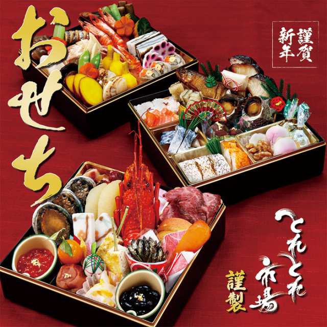 おせち料理（2026年）