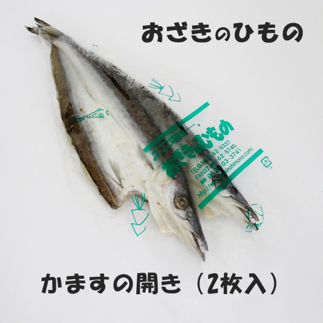 送料無料 ギフト おざきの干物セット(5種)