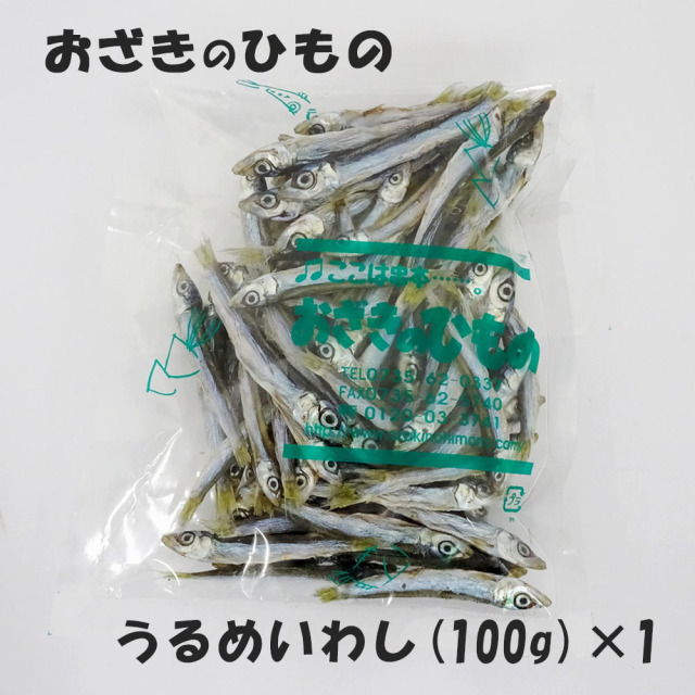 おざきのひものセット