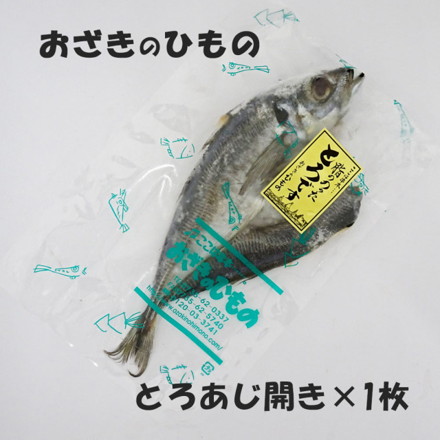 送料無料 ギフト おざきの干物セット(5種)