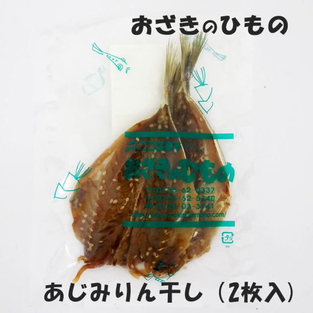 送料無料 ギフト おざきの干物セット(5種)