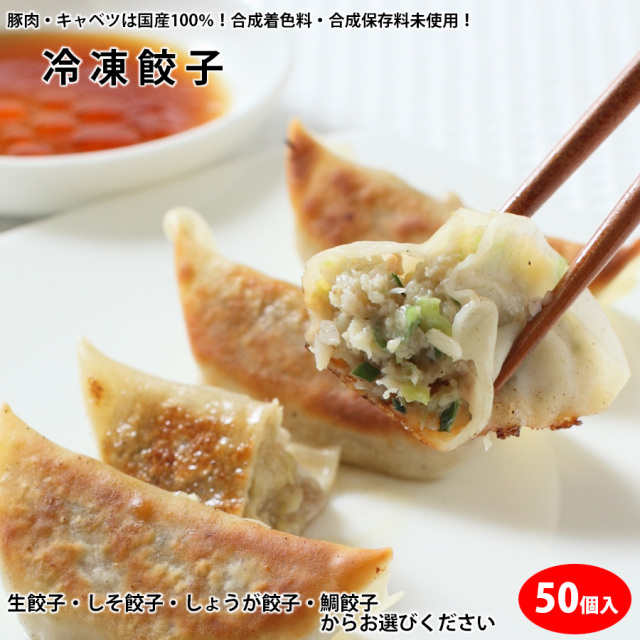 冷凍餃子