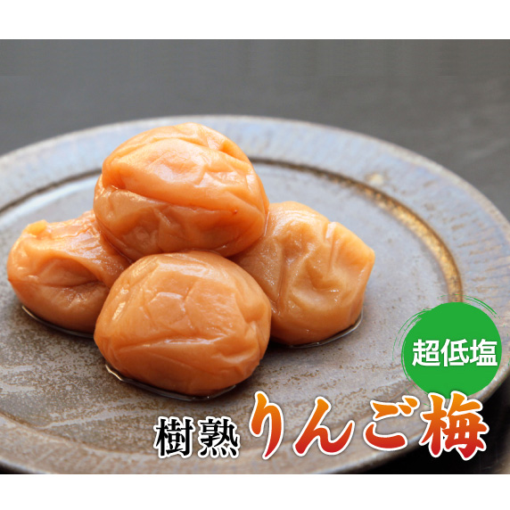 梅きらら　りんご梅（150ｇ）