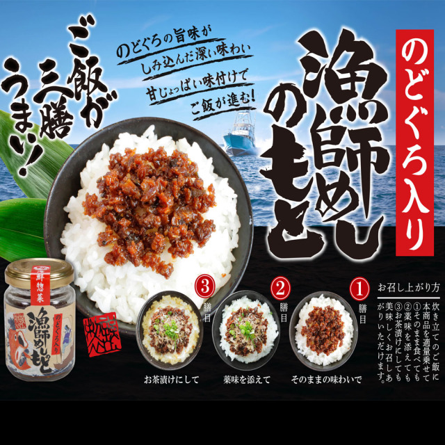 漁師めしの素