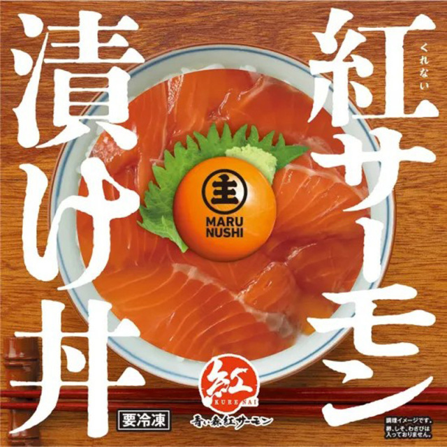 紅サーモン漬け丼の素