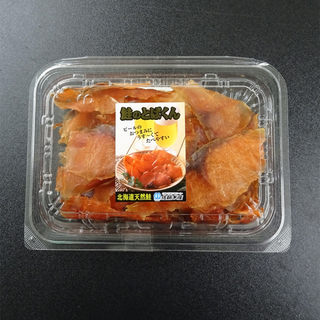 鮭のとばくん
