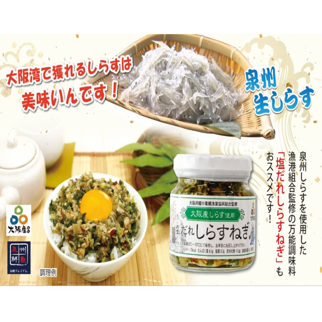 塩だれしらすねぎ
