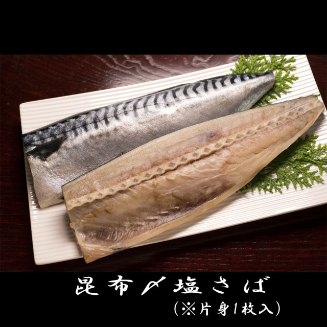 〆塩さば