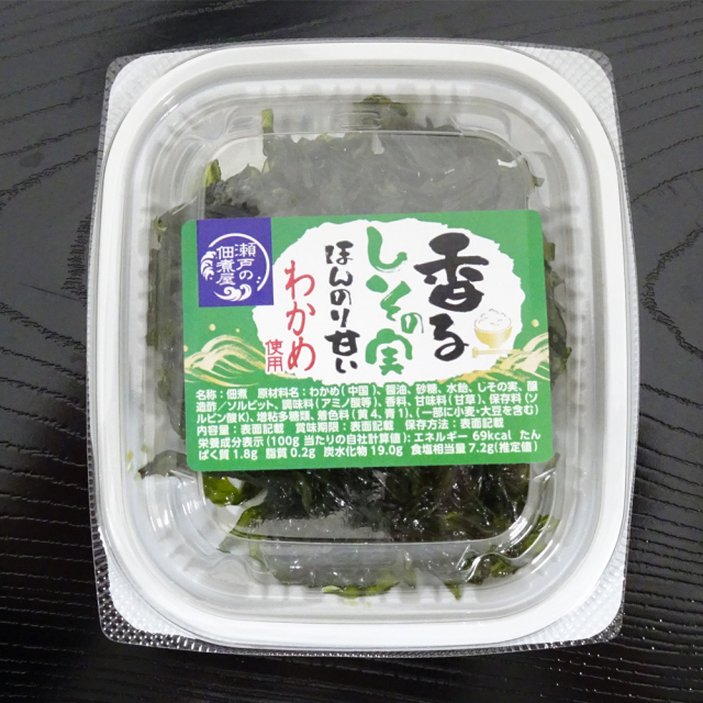 しその実わかめ