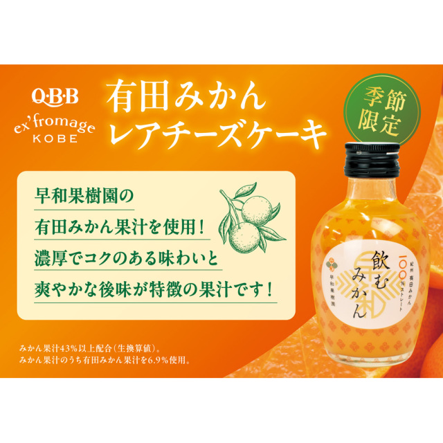 とれとれ市場オンラインショップ ｜ QBB ex'fromage KOBE 有田みかん