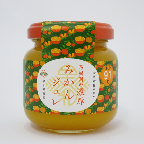 早和果樹園　果樹園の濃厚みかんジュレ（120g）