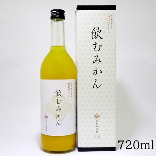 早和果樹園　飲むみかん（720ml）