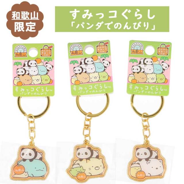 ご当地すみっコぐらし 和歌山限定 「パンダでのんびり」 のんびりすみ