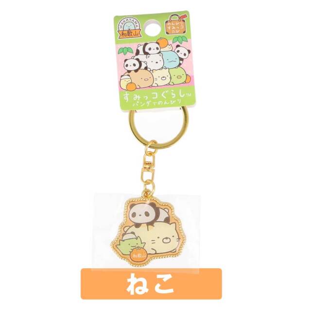 すみっコぐらし　キーホルダー　ねこ