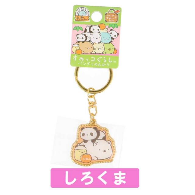 すみっコぐらし　キーホルダー　しろくま