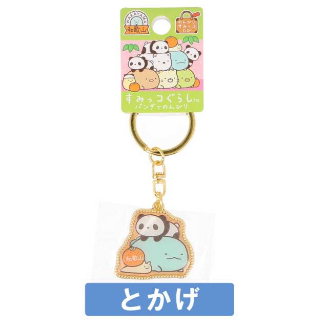 すみっコぐらし　キーホルダー　とかげ