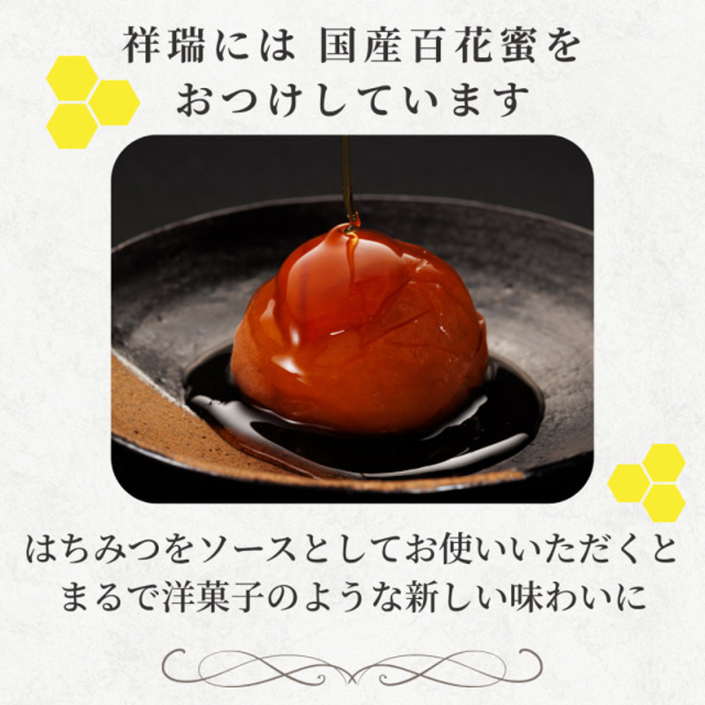 勝僖梅　祥瑞