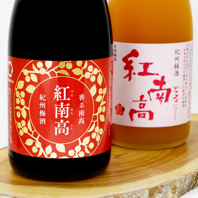 ギフト 送料無料 中野BC 紅南高梅酒セット 紅南高・とろにごり
