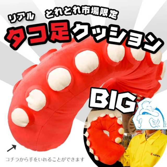 タコ足クッション