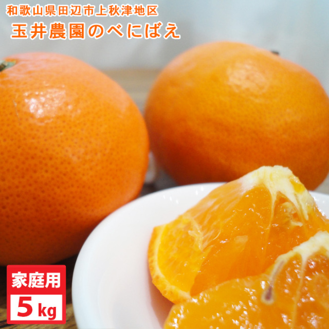 玉井農園のべにばえ