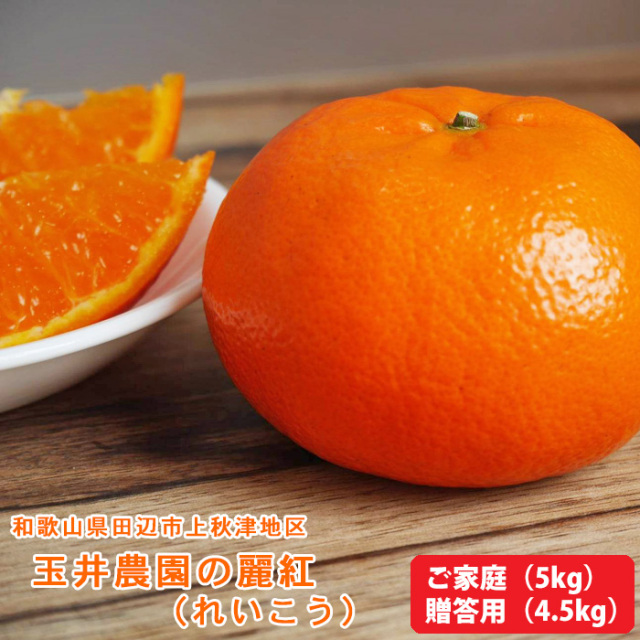 玉井農園　麗紅