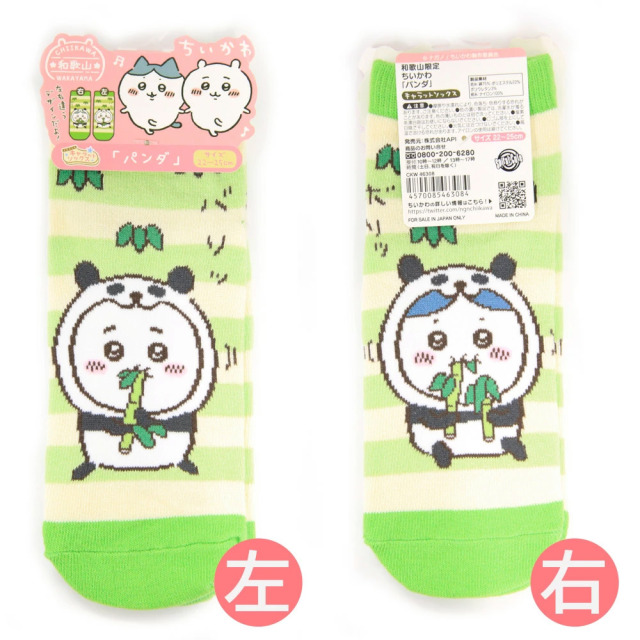 ちいかわパンダ靴下