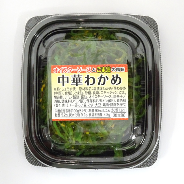 中華わかめ