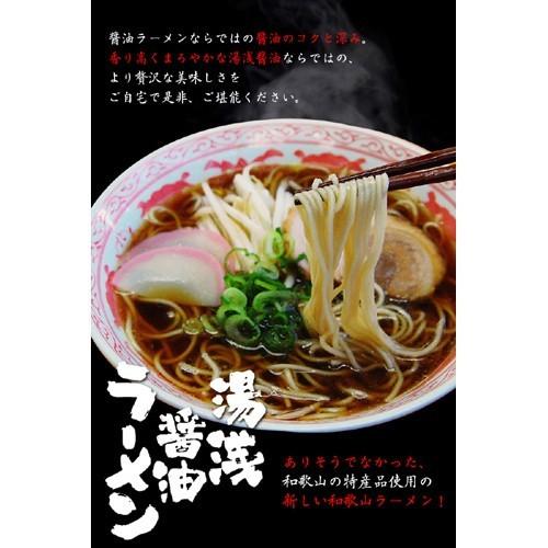 湯浅醤油ラーメン