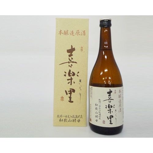 高垣酒造場　本醸造原酒喜楽里　(720ml)